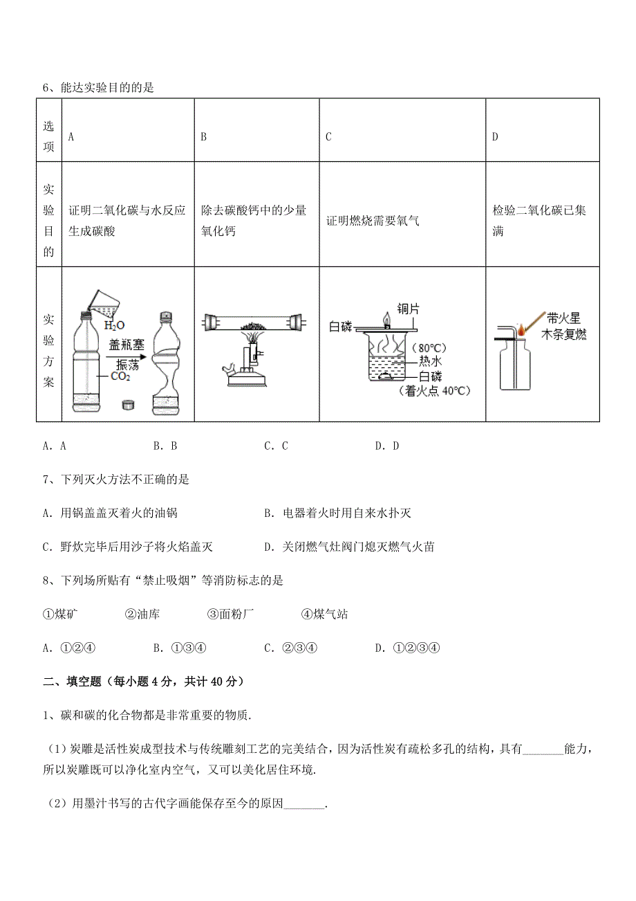 2020年度最新人教版九年级化学上册第七单元燃料及其利用期中复习试卷【可打印】.docx_第3页