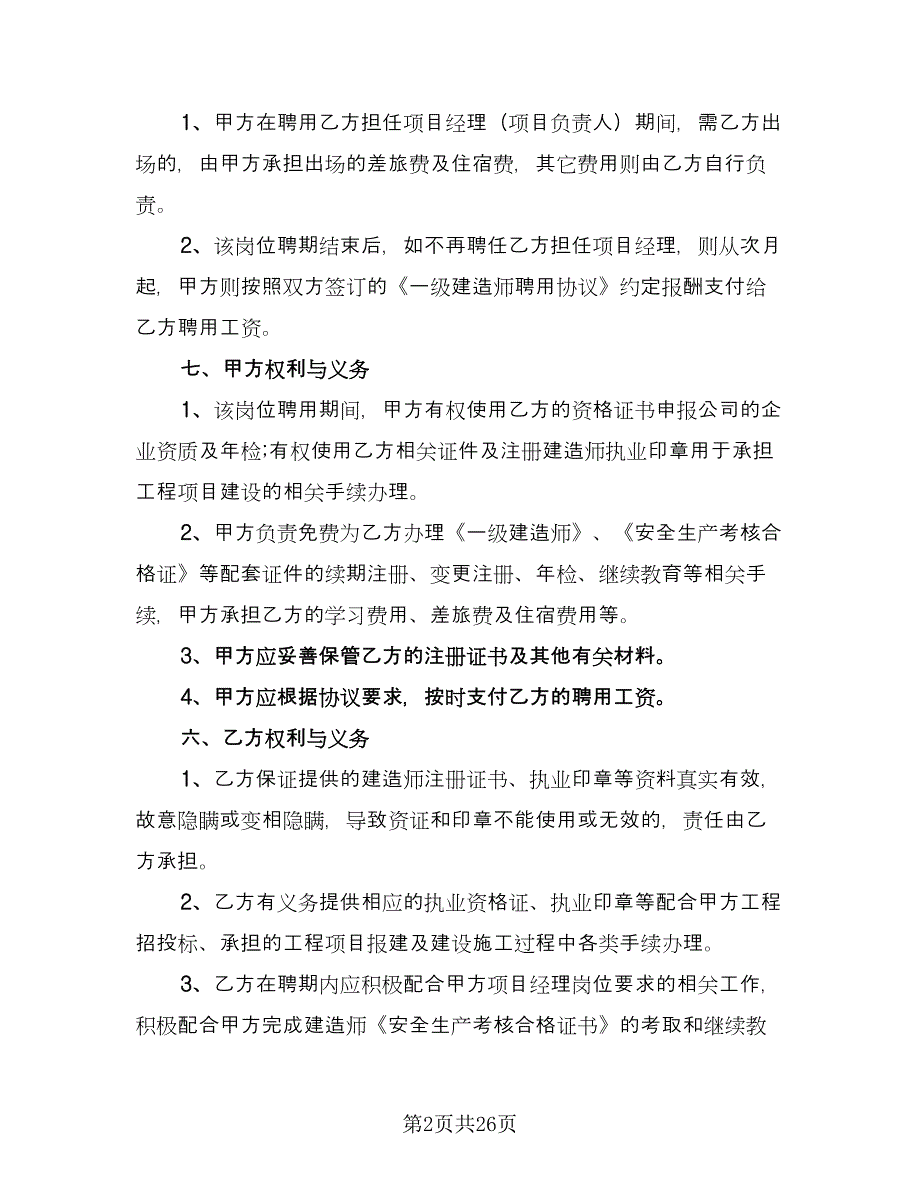 员工聘用合同（7篇）.doc_第2页