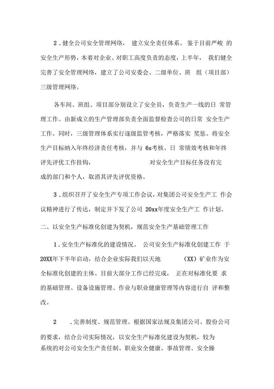 安全生产报告范文_第2页