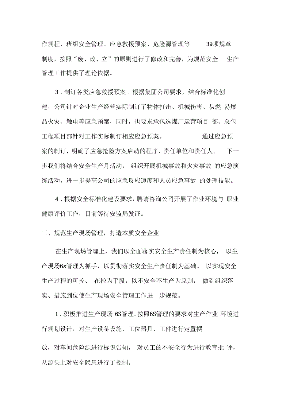 安全生产报告范文_第3页