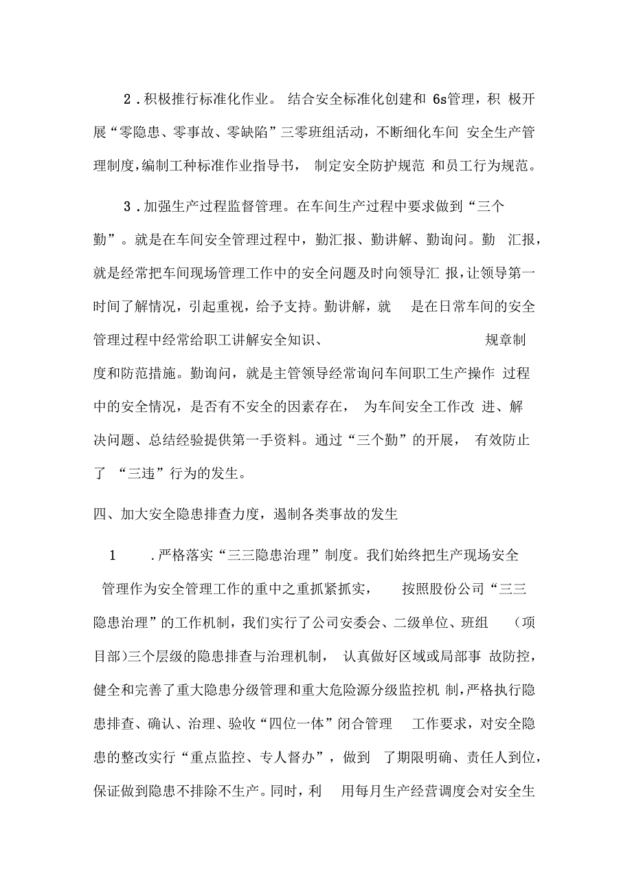 安全生产报告范文_第4页