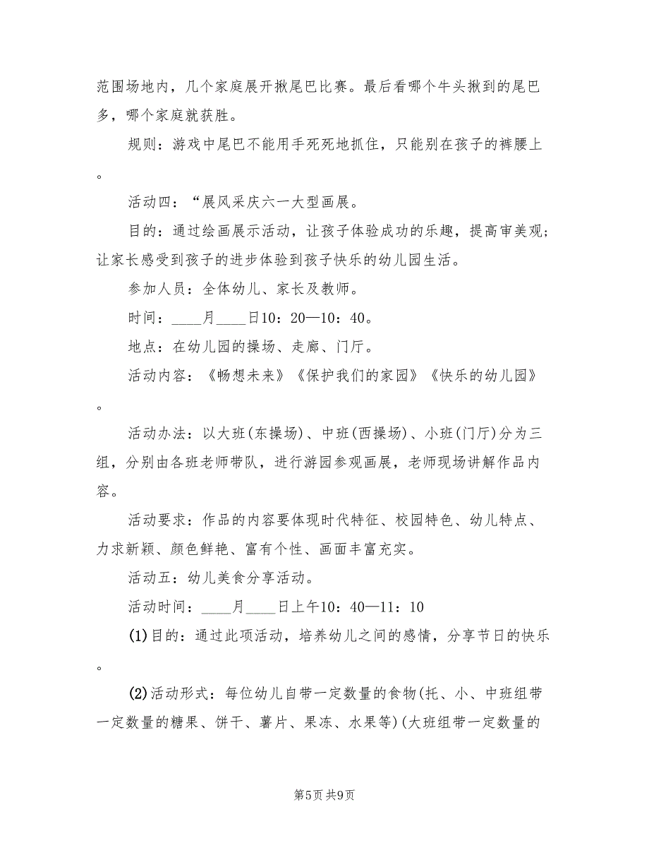 幼儿园六一主题活动方案范文（二篇）_第5页