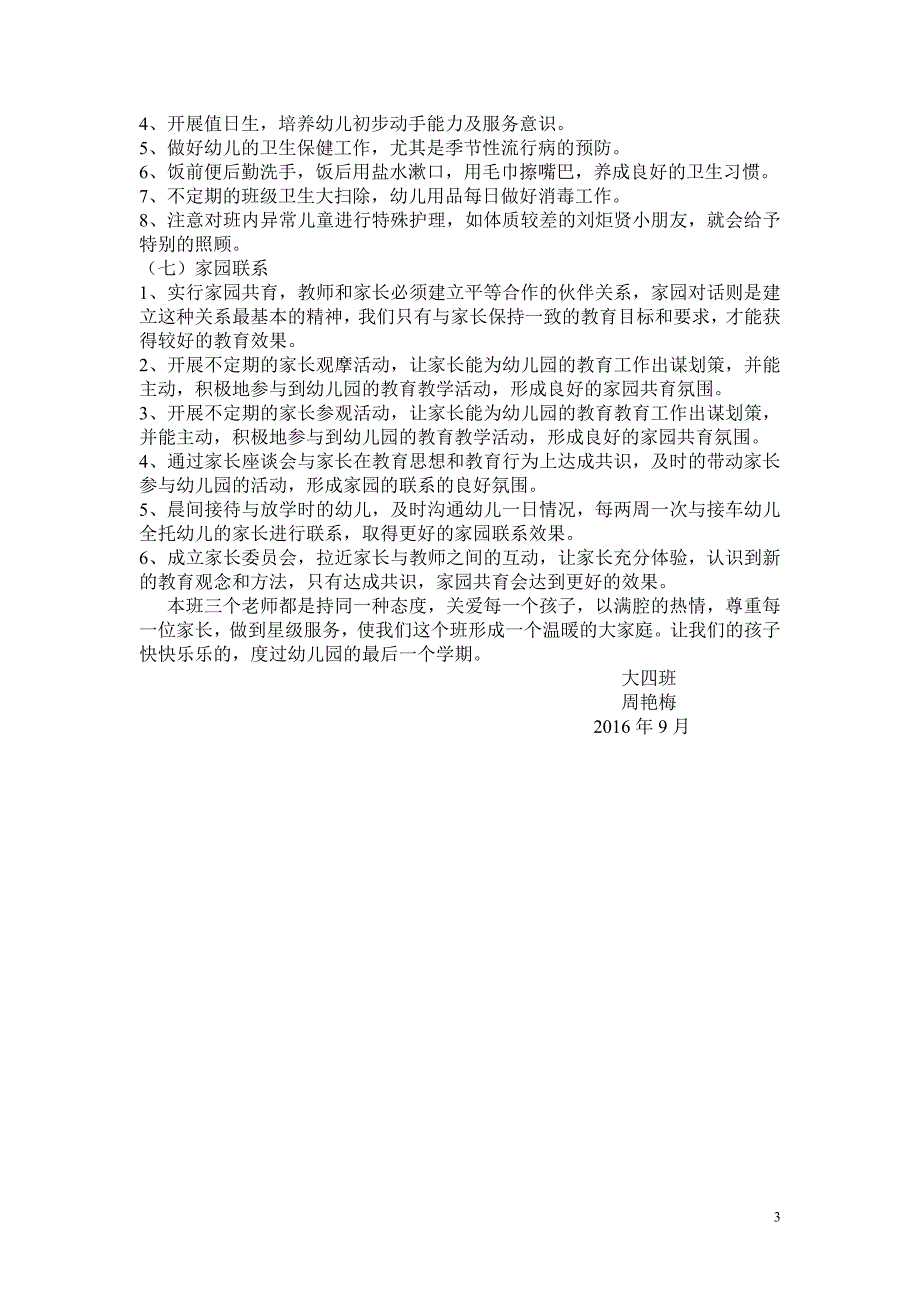 2016年上期大四班班主任计划_第3页