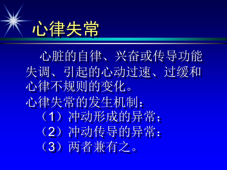 心律失常幻灯 PPT课件_第2页