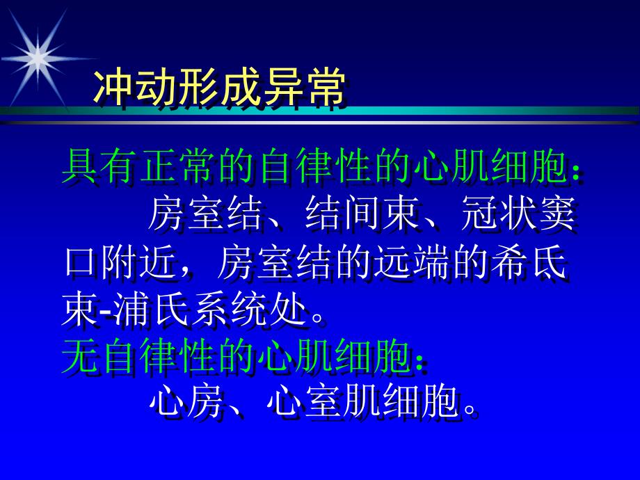 心律失常幻灯 PPT课件_第3页