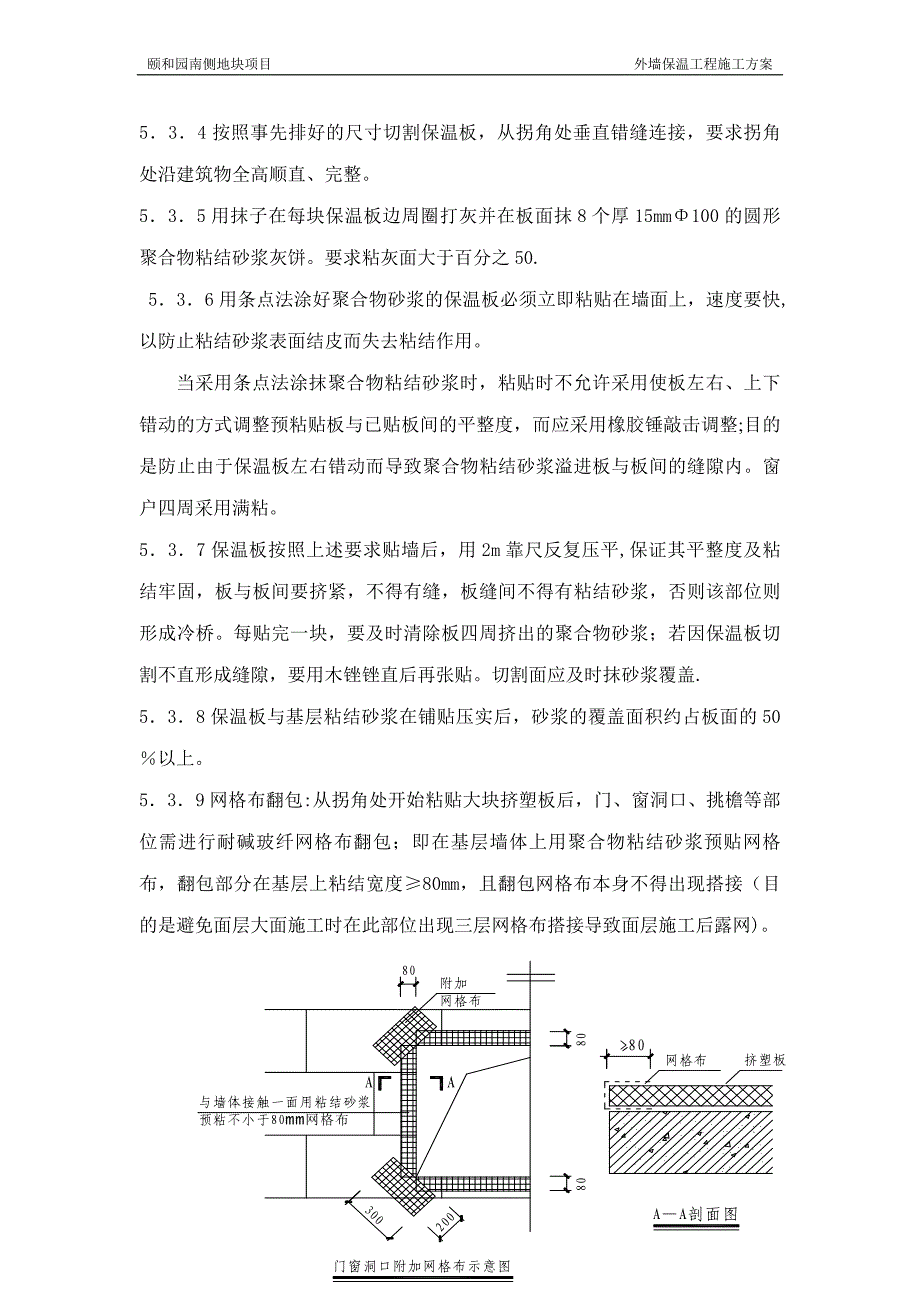 外墙保温施工方案44208_第4页