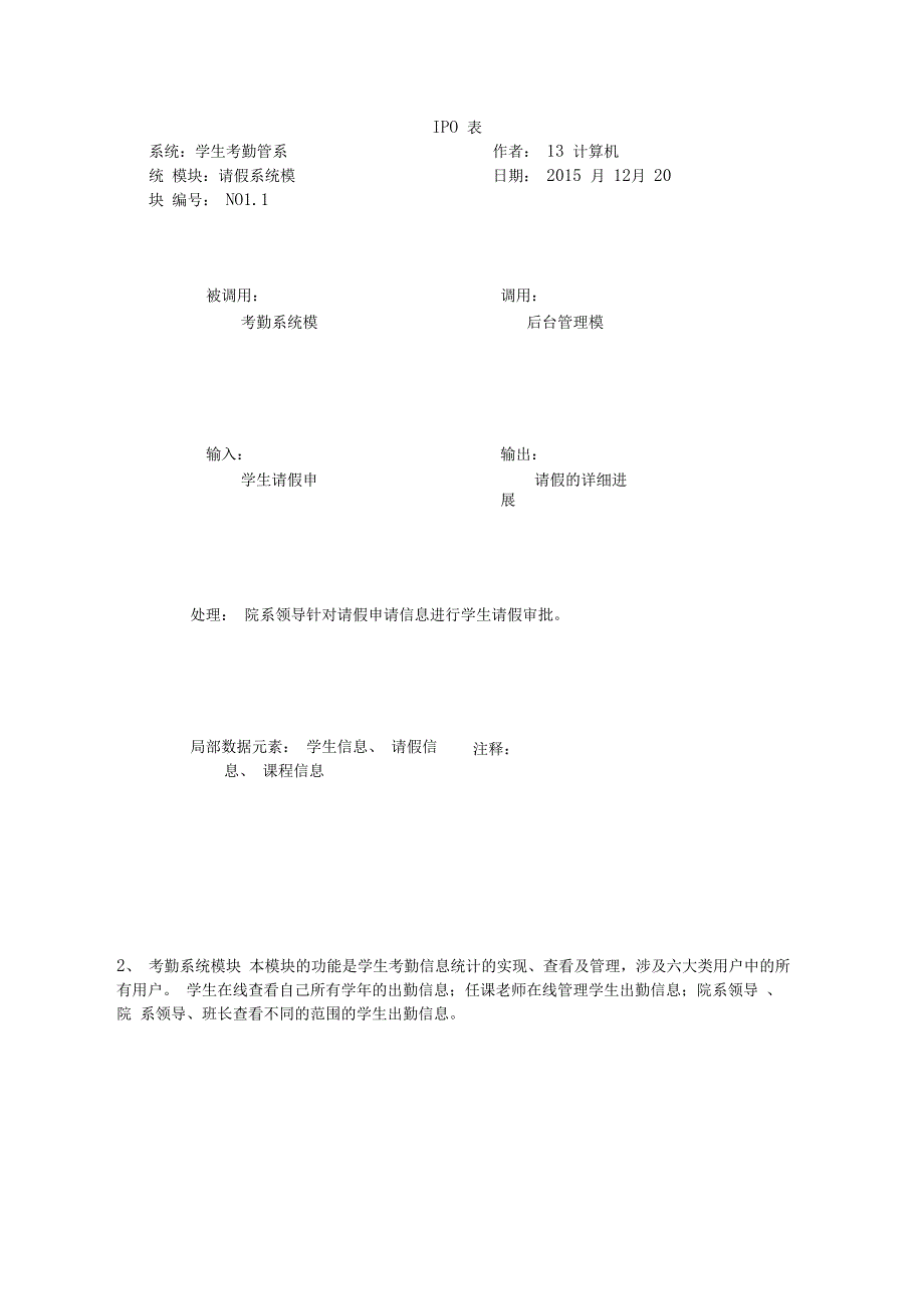 学生考勤管理系统—需求分析_第4页