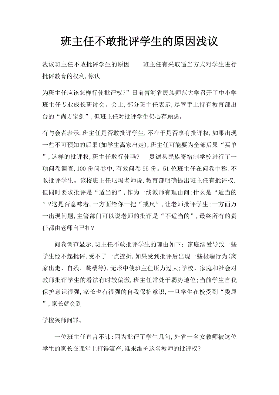 班主任不敢批评学生的原因浅议_第1页