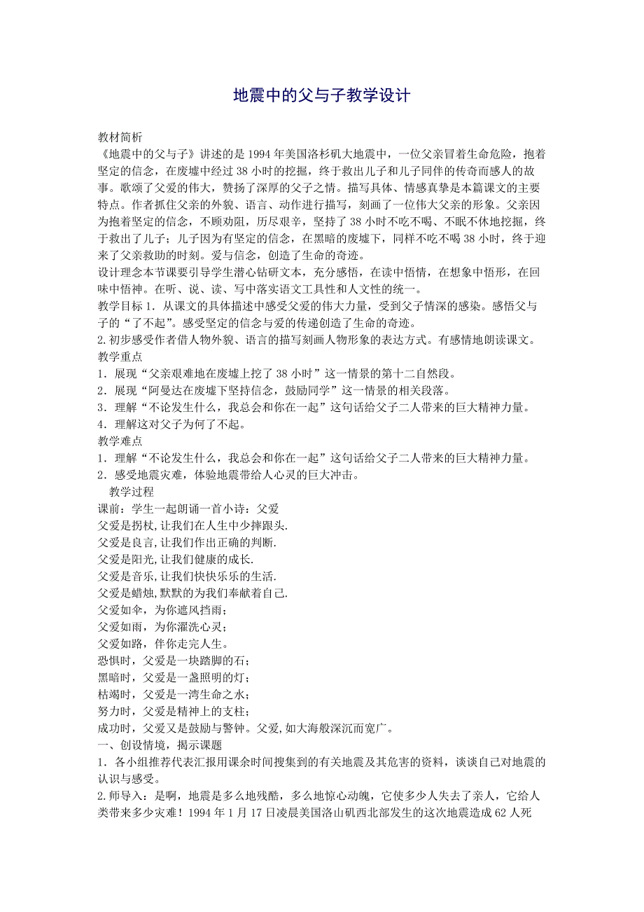 地震中的父与子教学设计_第1页