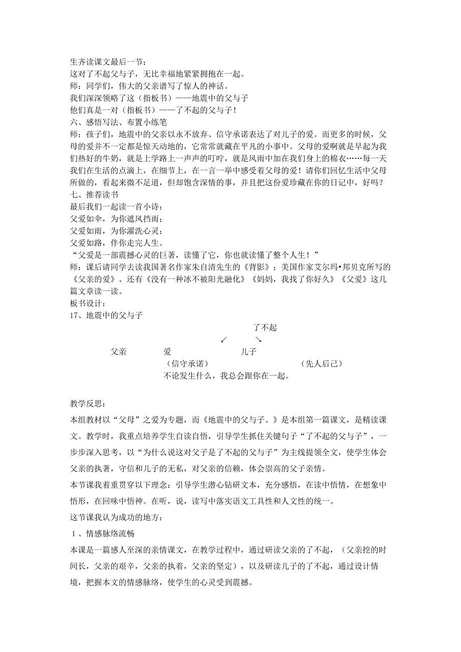 地震中的父与子教学设计_第4页