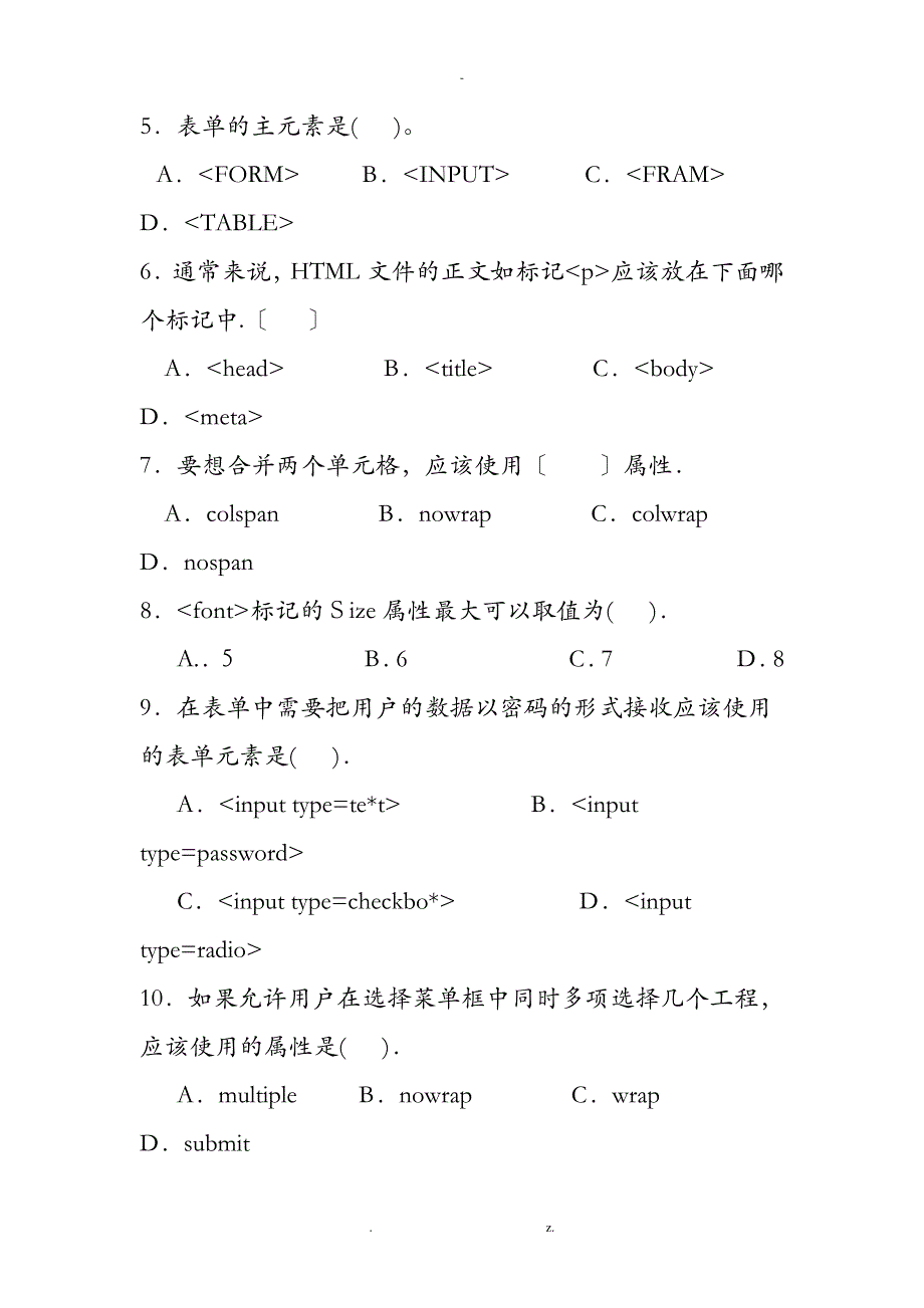 Xml复习题记答案_第3页