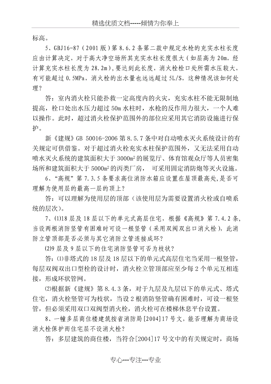 给排水专业技术问答(08年)-江苏省_第2页