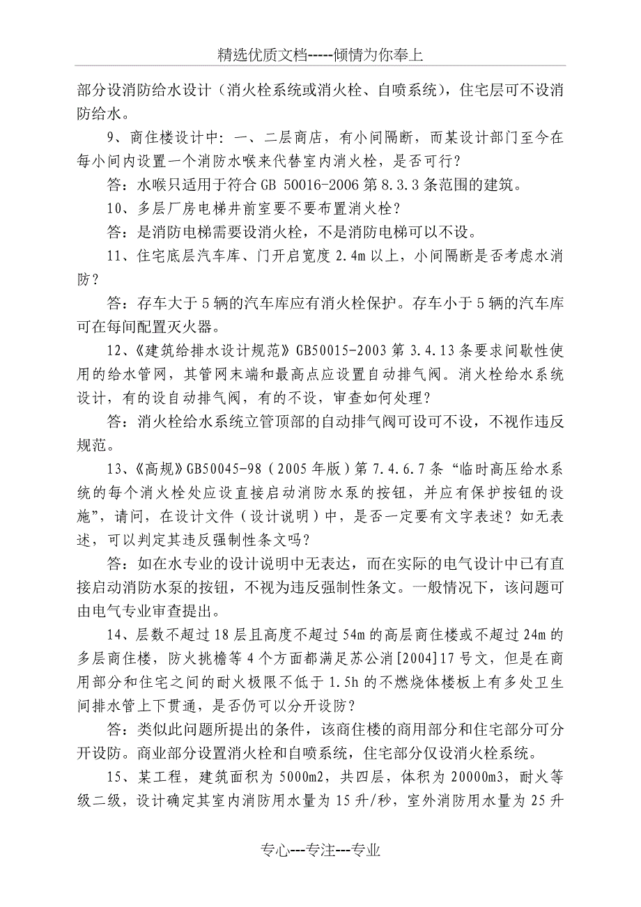 给排水专业技术问答(08年)-江苏省_第3页