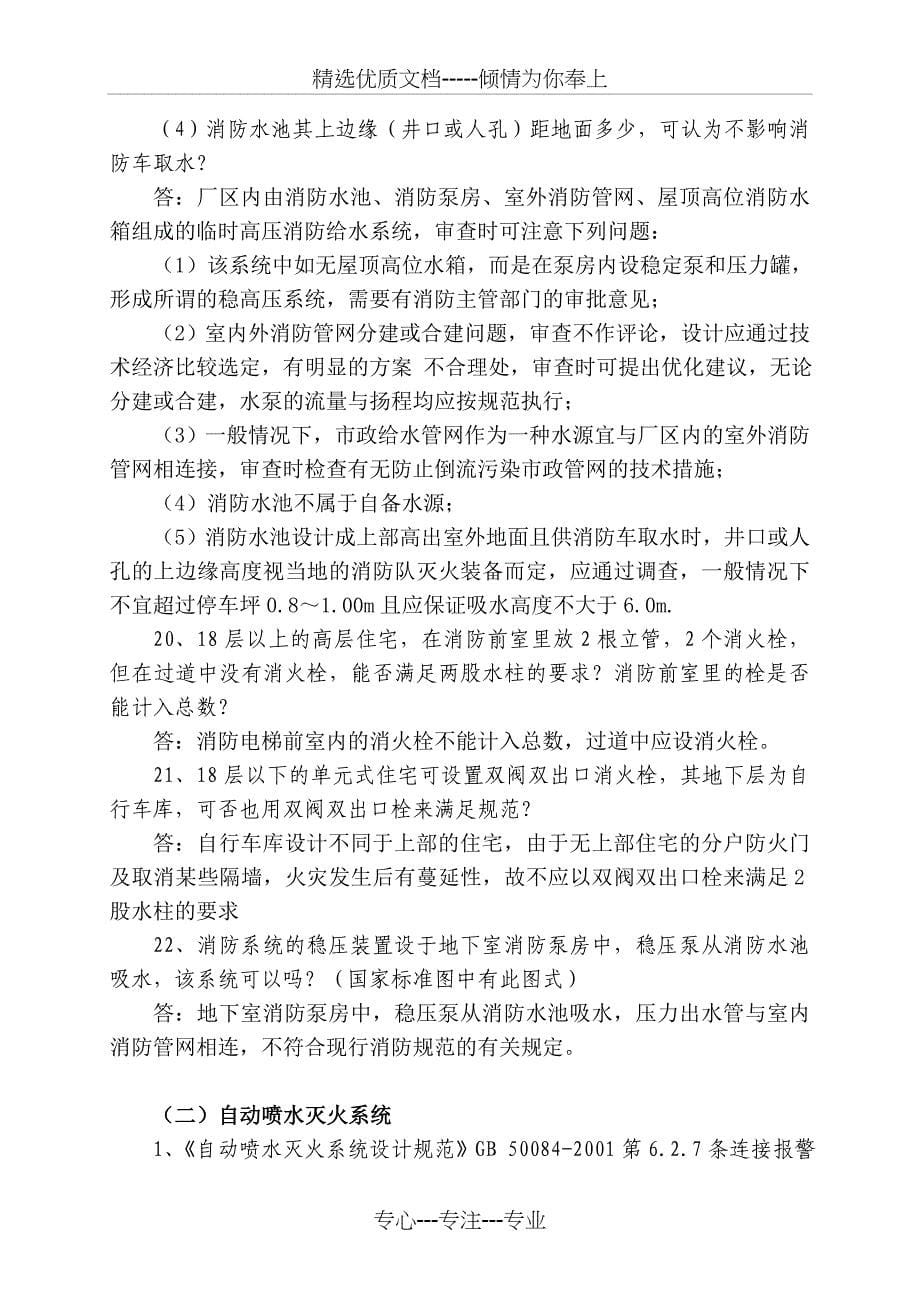 给排水专业技术问答(08年)-江苏省_第5页