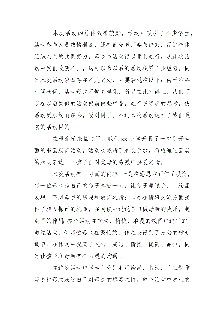 学校母亲节活动的总结.docx_第2页