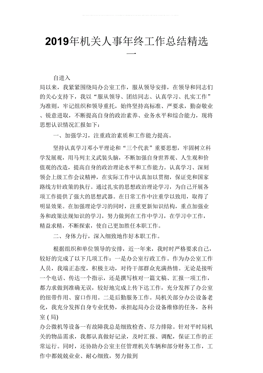 机关人事年终工作总结精选二篇_第2页