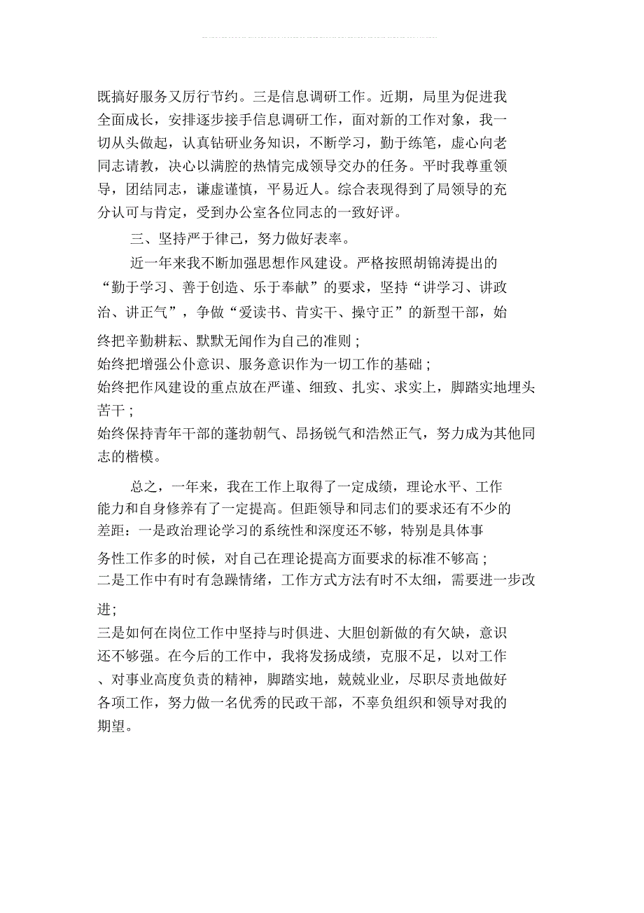 机关人事年终工作总结精选二篇_第4页