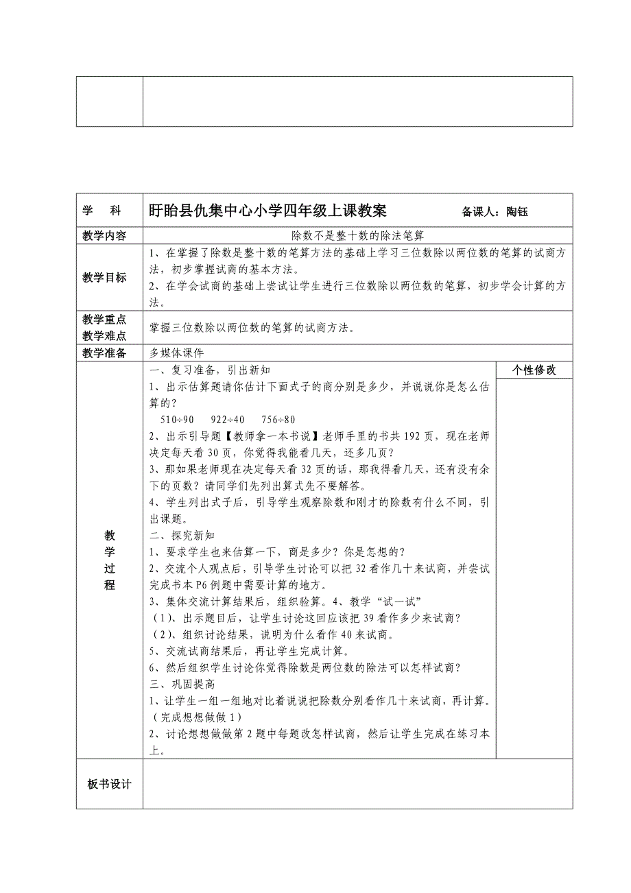 苏教版四年级上册数学全册教案(表格式)_第2页