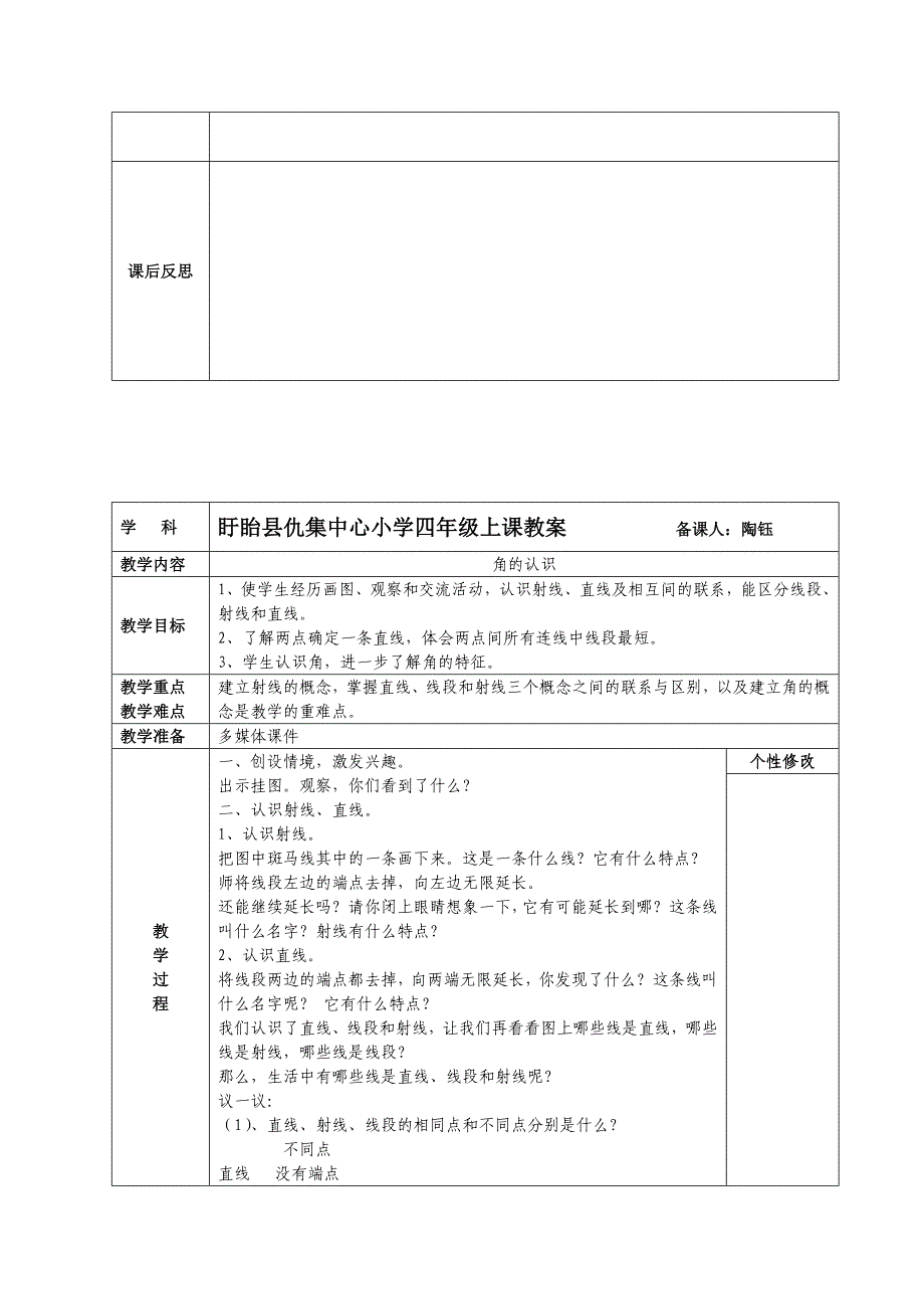 苏教版四年级上册数学全册教案(表格式)_第3页