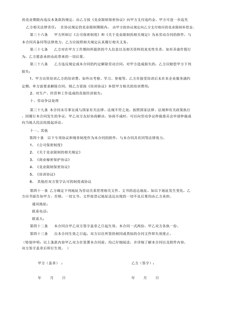 劳动合同管理法律文书汇总(合同、续签、变更、解除协议书等).._第4页