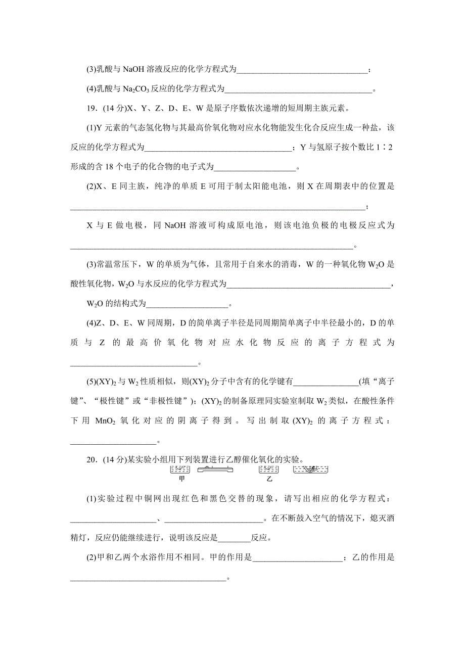 【精品】高中同步测试卷鲁科化学必修2：高中同步测试卷十四 Word版含解析_第5页