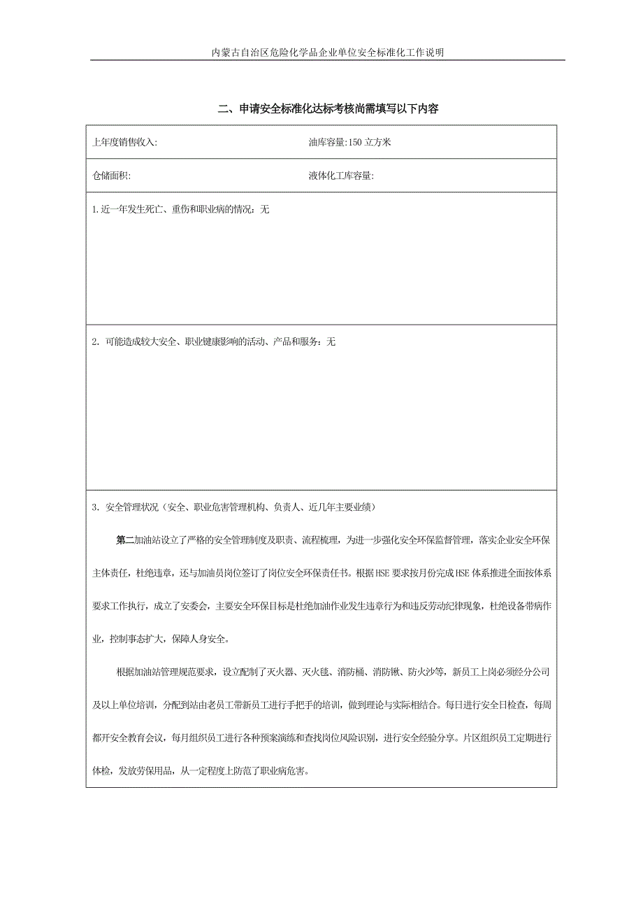 第二加油站危险化学品从业单位安全标准化申报表(改)_第4页