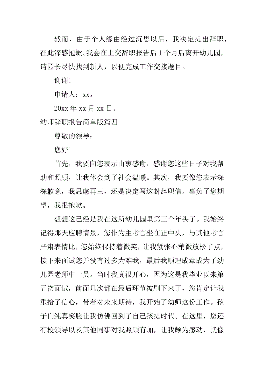 2024年幼师辞职报告简单版（模板20篇）_第3页