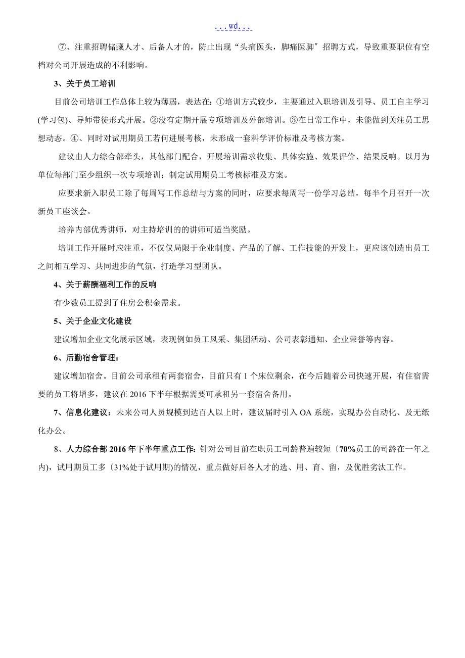 人力资源状况分析报告书_第5页