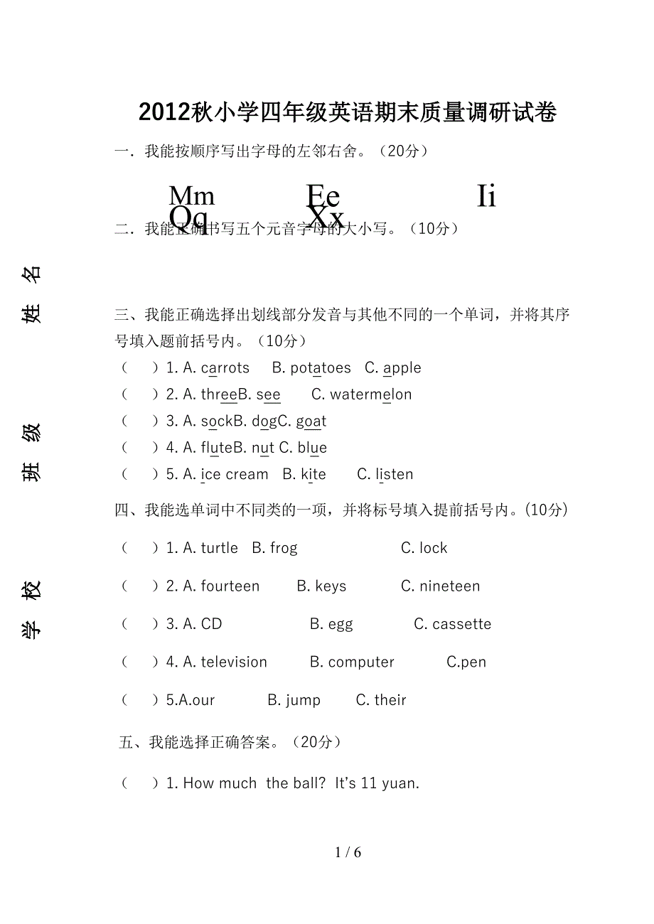 四年级英语期末质量调研试题及答案_第1页