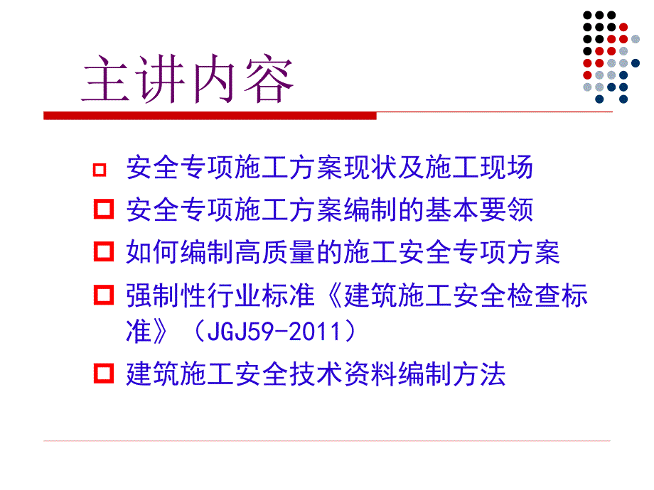 安全专项施工方案与安全技术资料编制_第2页