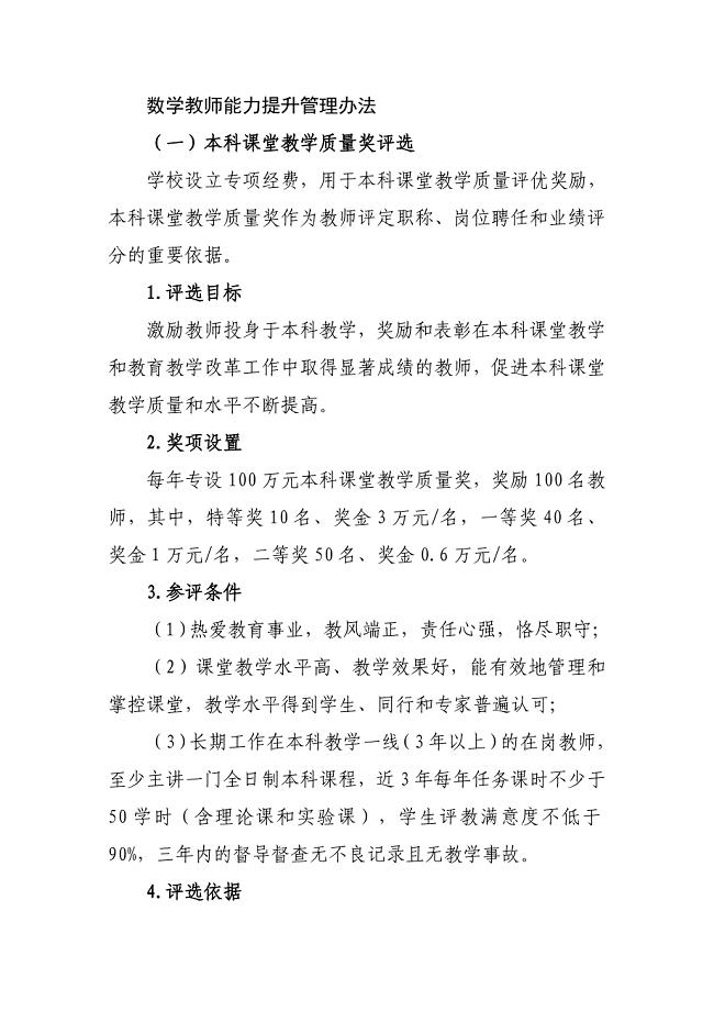 数学教师能力提升管理办法