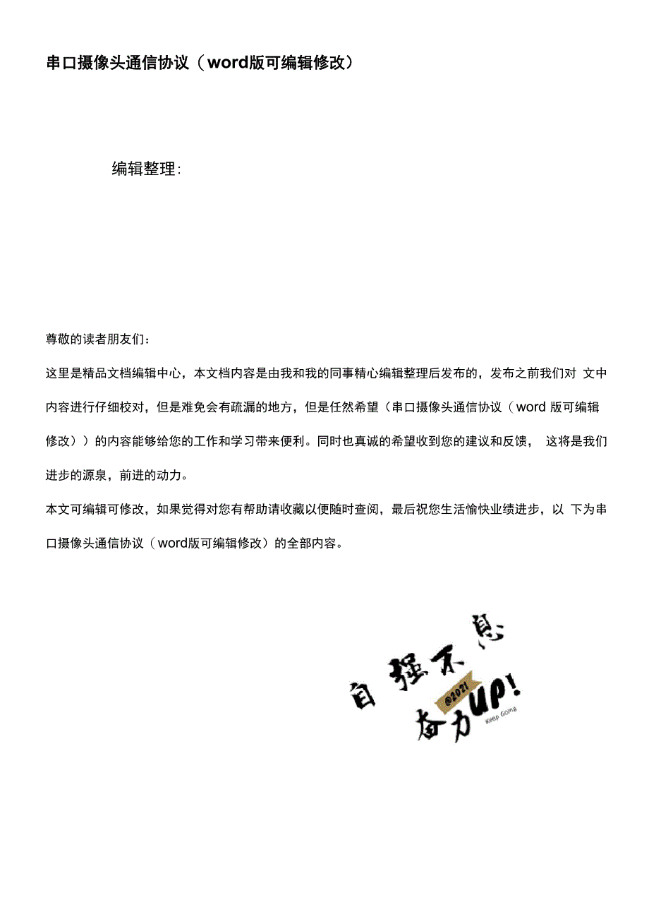 串口摄像头通信协议_第1页