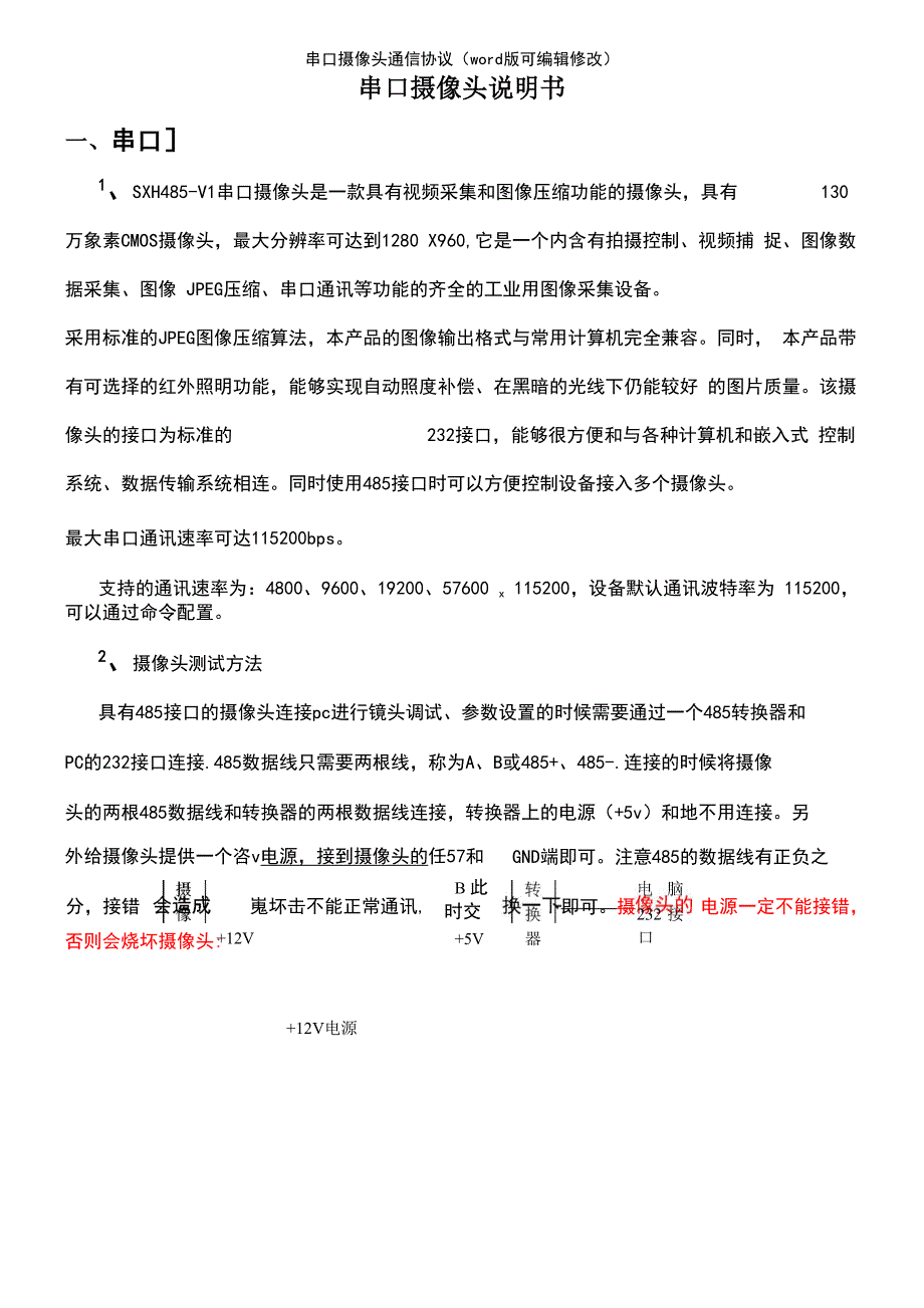 串口摄像头通信协议_第2页