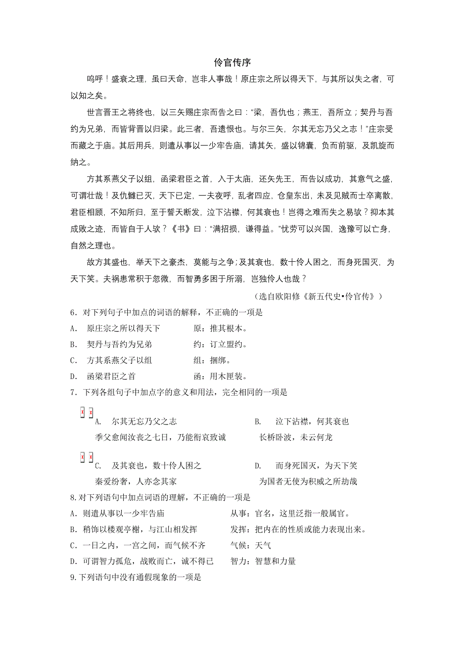 我校2013下期高二年级语文期末试卷.doc_第3页