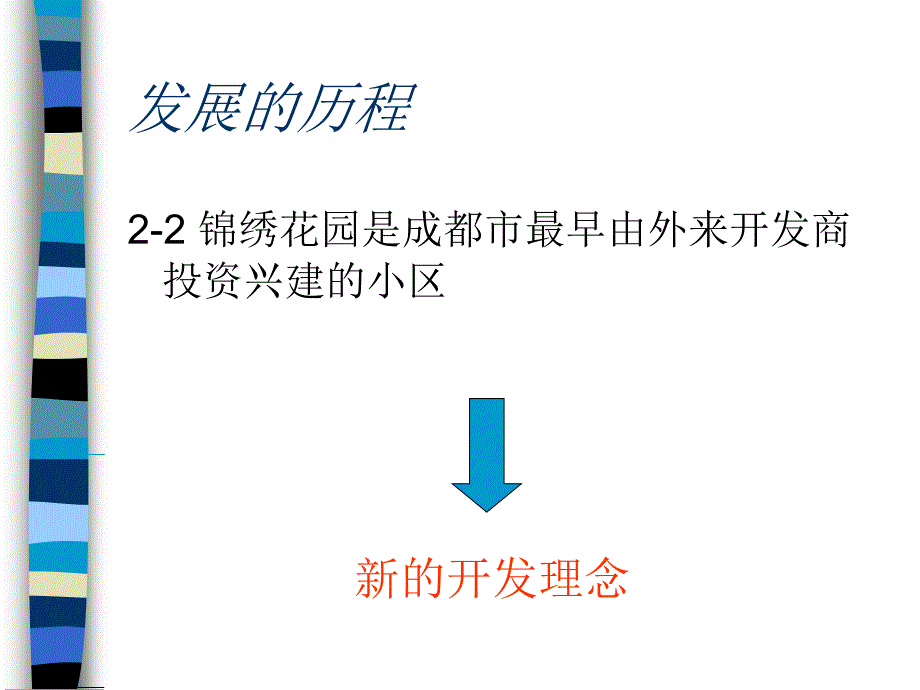 成都市房地产概况_第4页