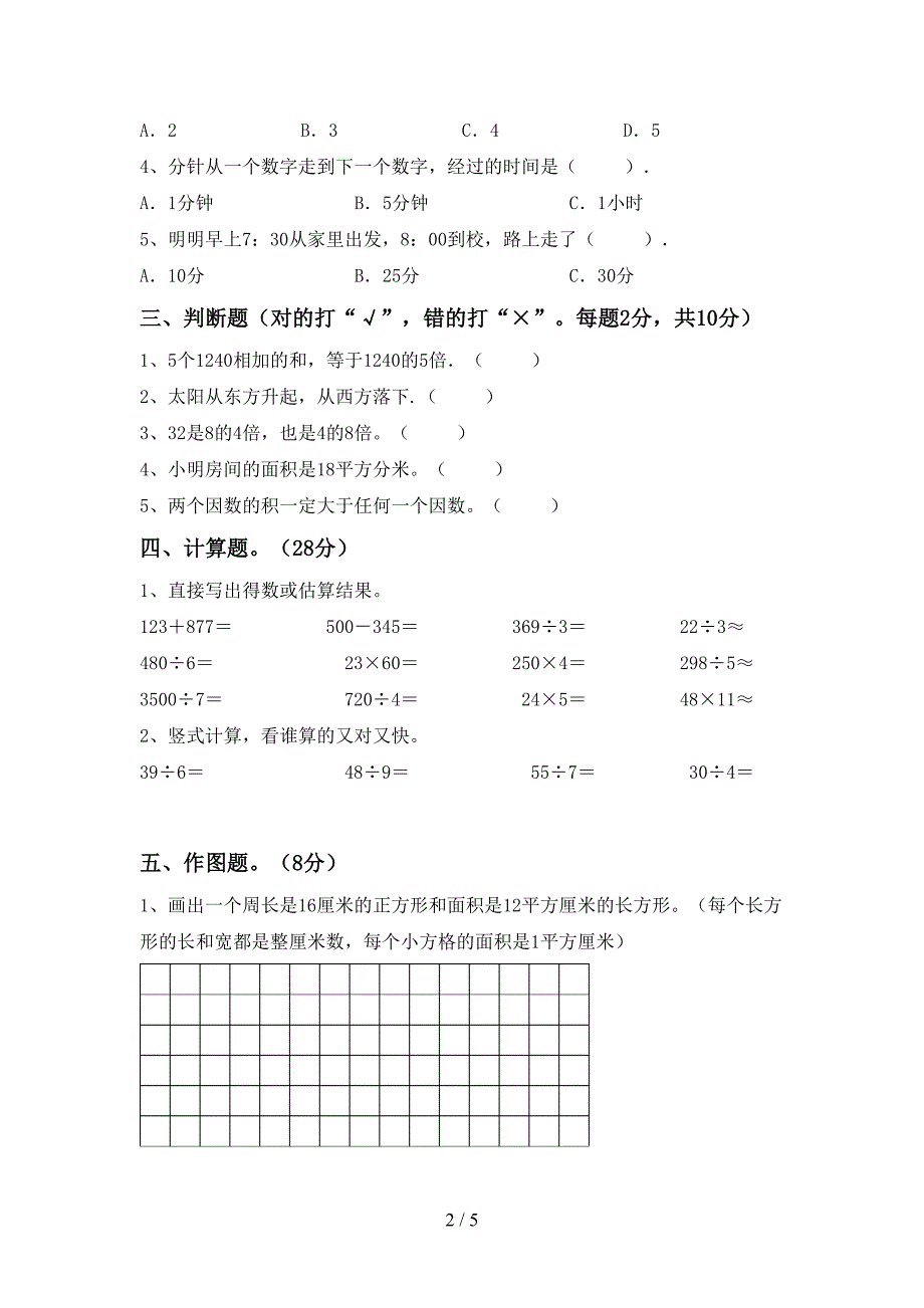 最新北师大版数学三年级下册期末试卷(加答案).doc_第2页