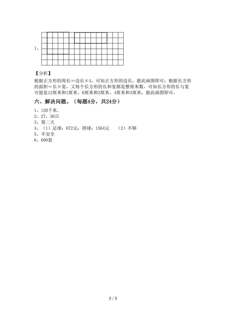 最新北师大版数学三年级下册期末试卷(加答案).doc_第5页