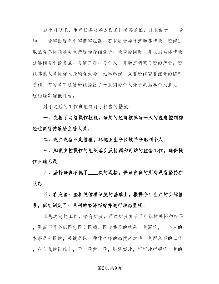 普通员工月度工作总结标准范本（5篇）_第2页