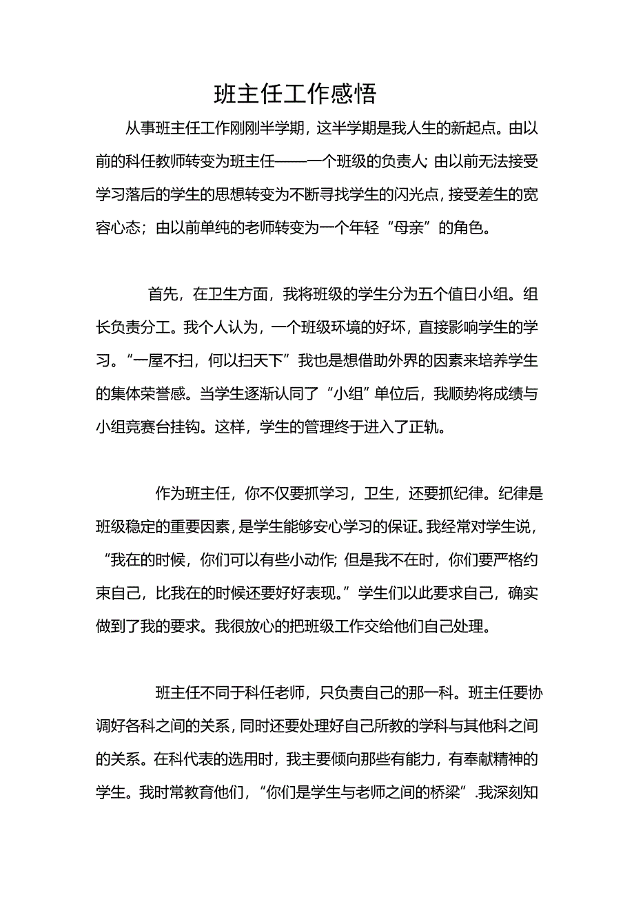 班主任工作感悟.doc_第1页