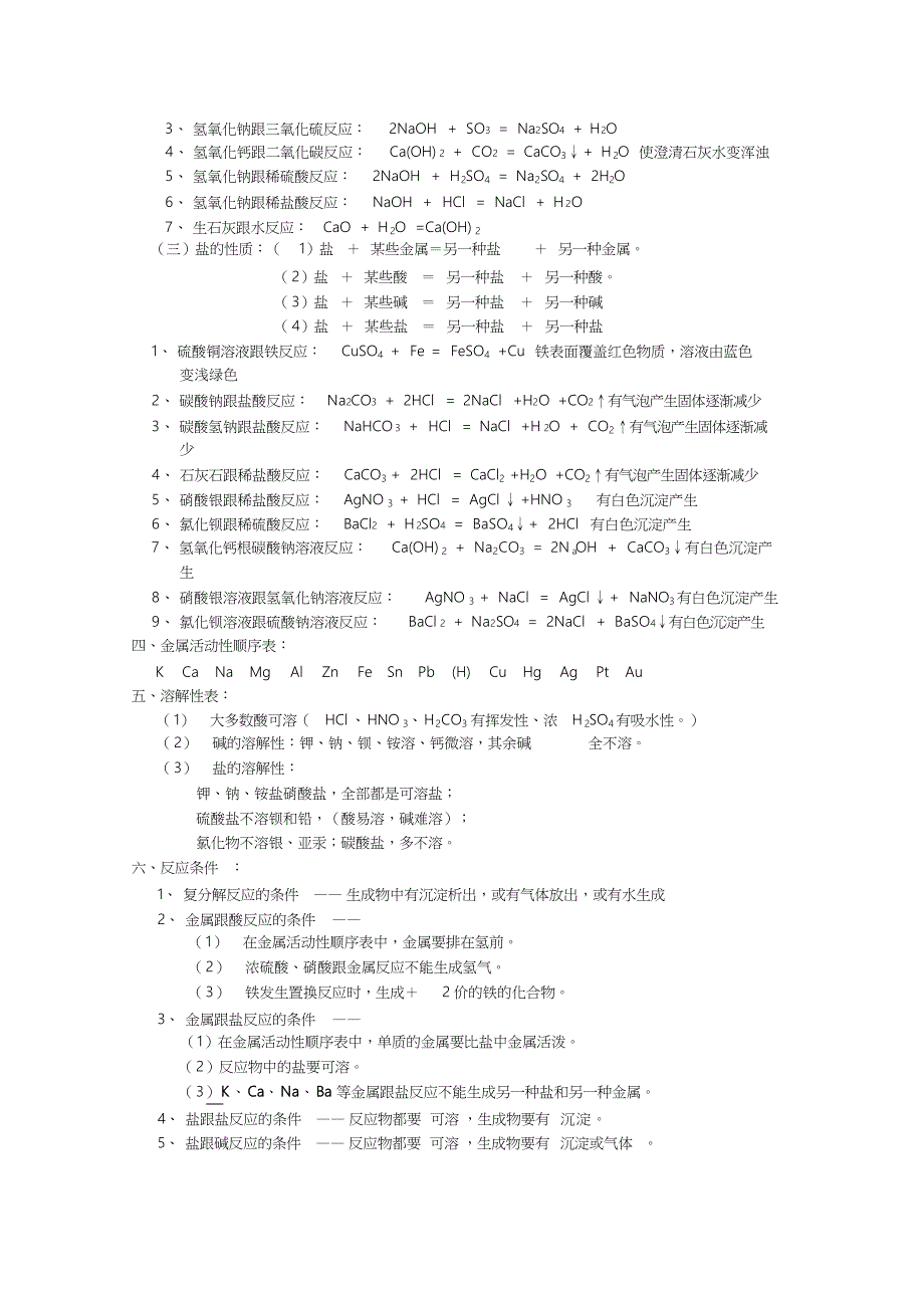 浙教版九年级上册科学知识点归纳(DOC 4页)_第2页