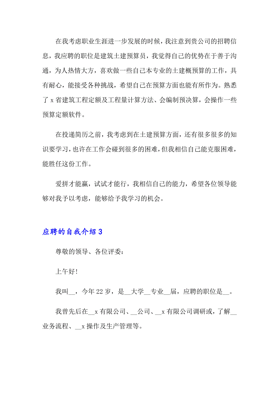 2023应聘的自我介绍15篇_第2页