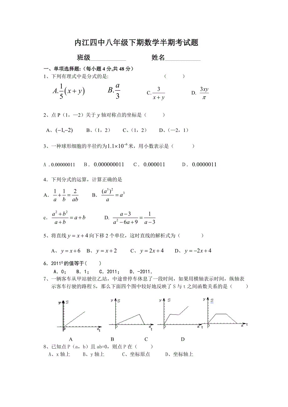 八年级下数学半期考试题.doc_第1页