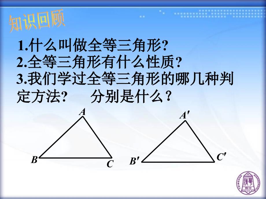 122三角形全等的判定(3)_第2页