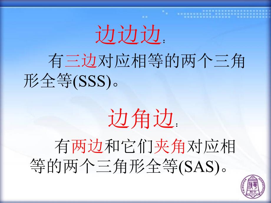 122三角形全等的判定(3)_第3页