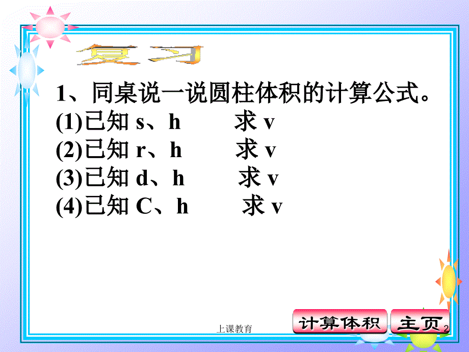 圆锥体积推导公式【教学文书】_第2页