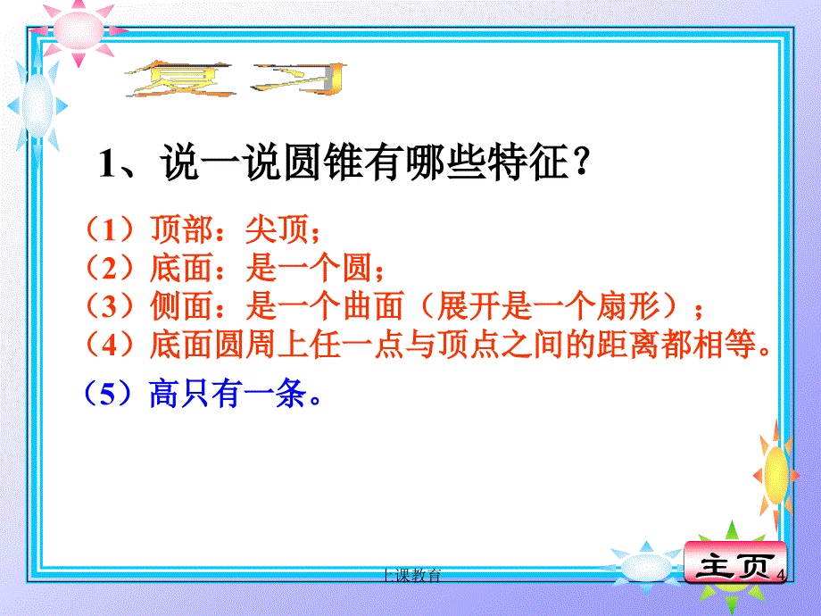 圆锥体积推导公式【教学文书】_第4页