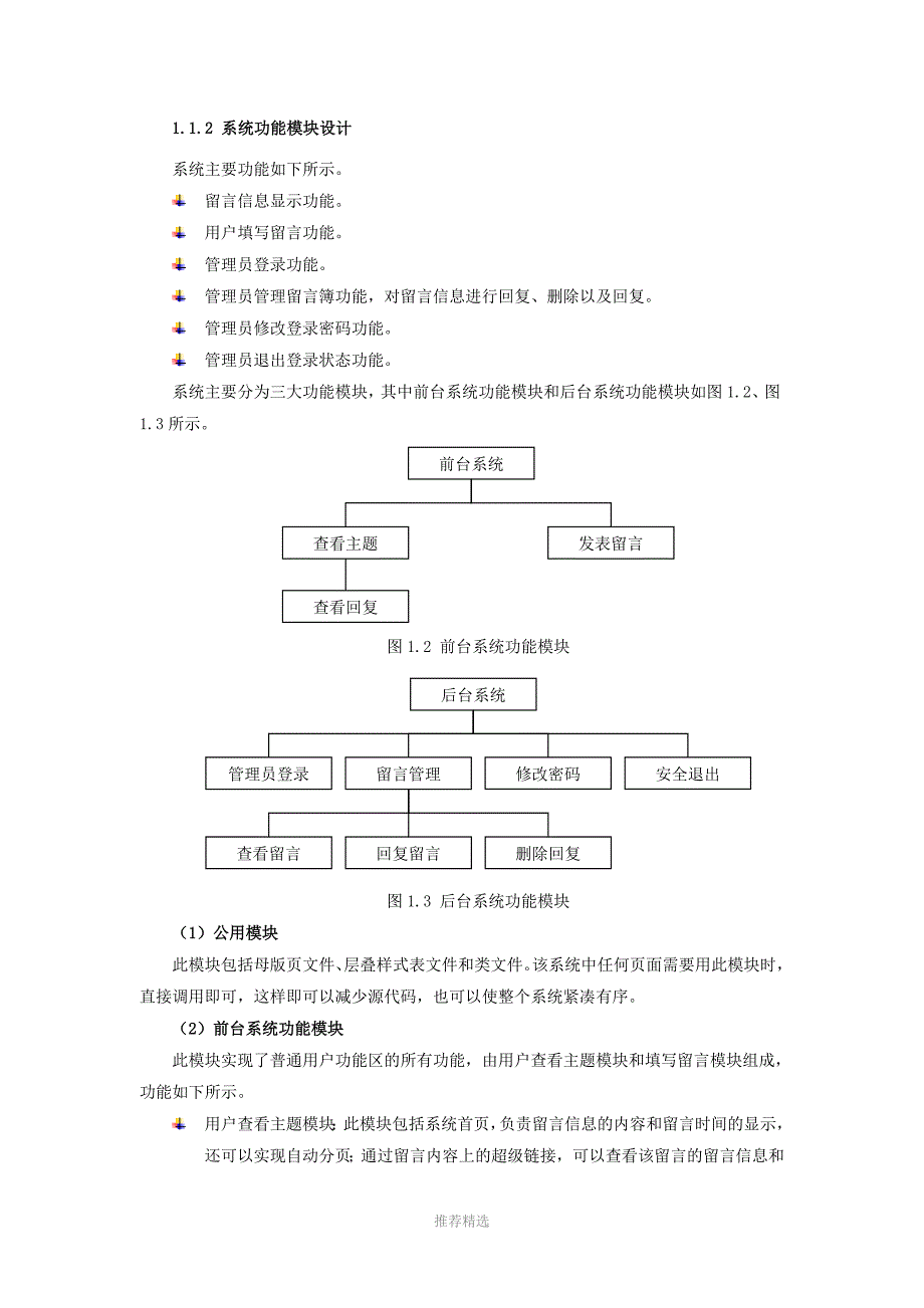 留言薄系统设计_第2页