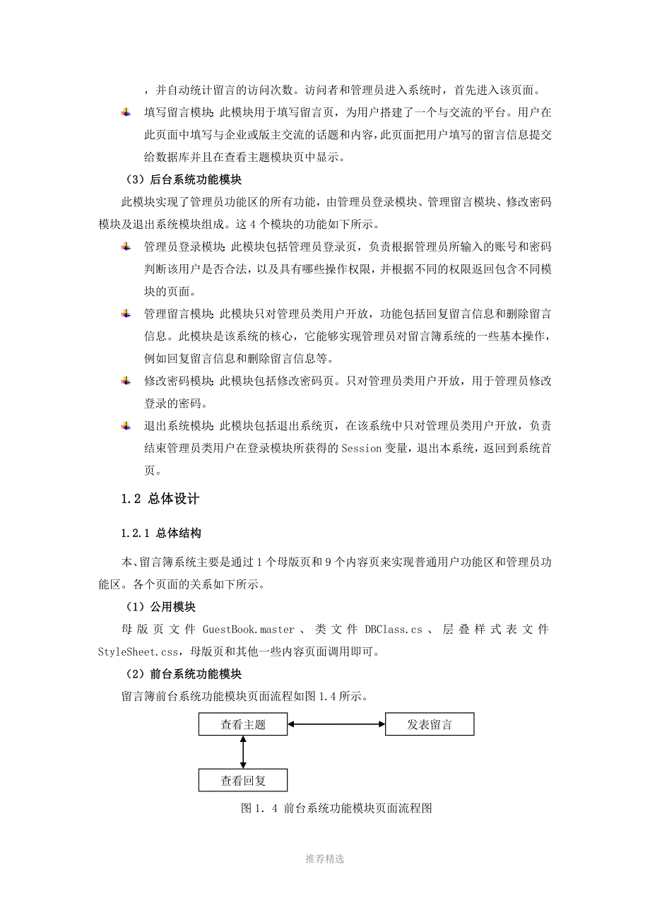 留言薄系统设计_第4页