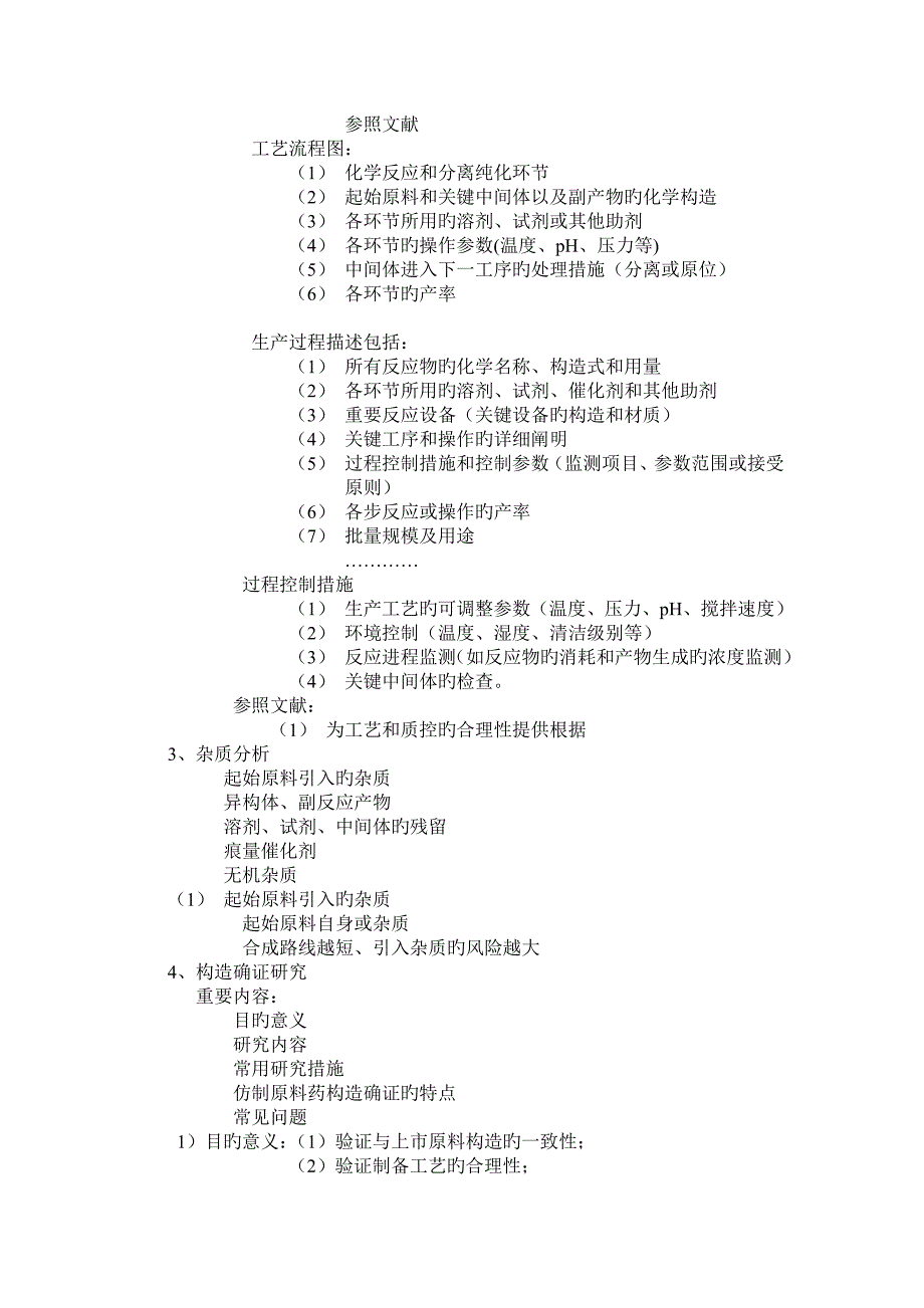 仿制药研究思路_第3页