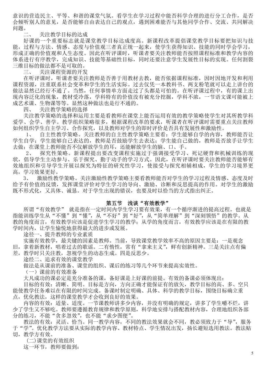 官山小学上业务学习材料_第5页